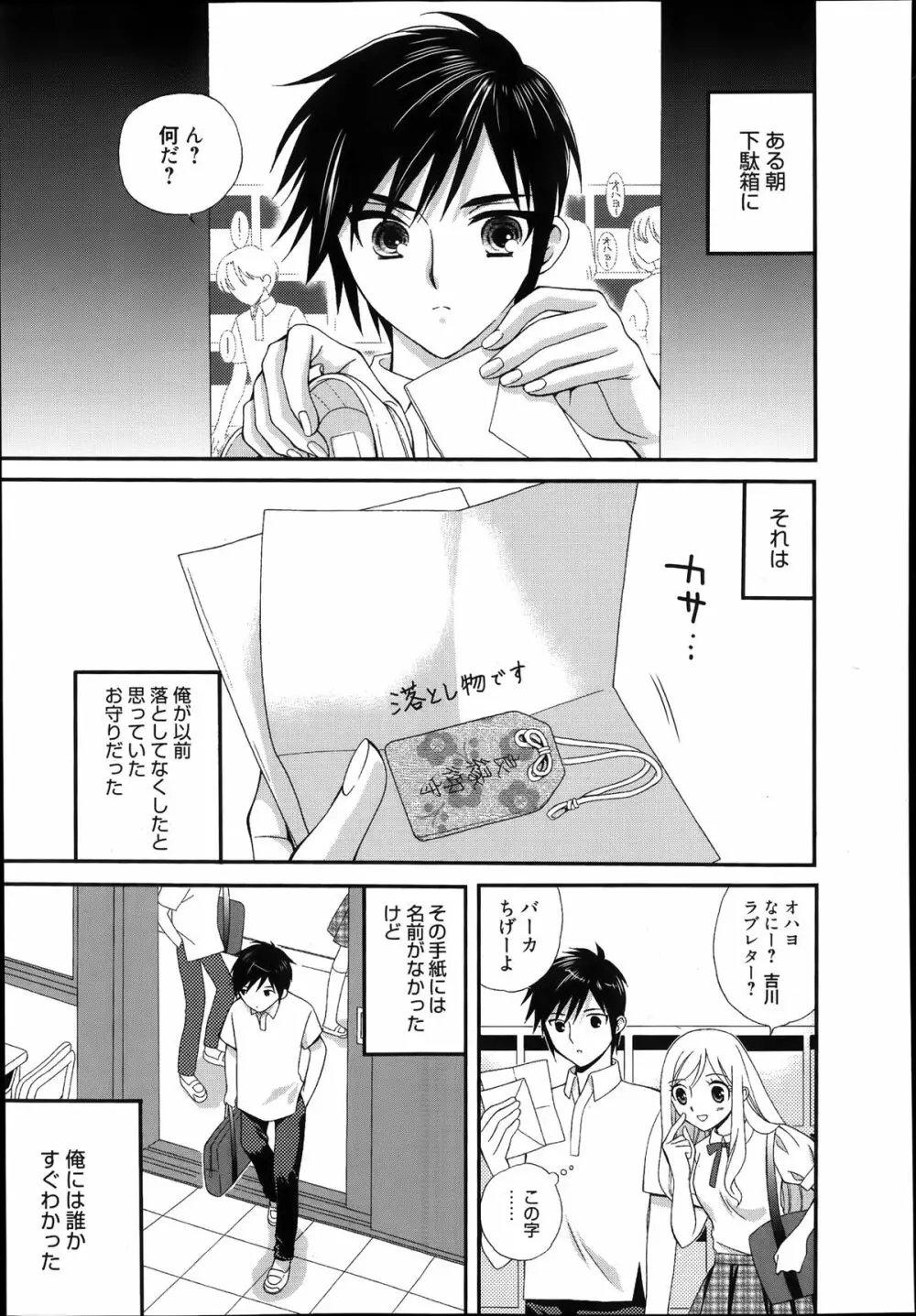 漫画ばんがいち 2014年1月号 Page.279
