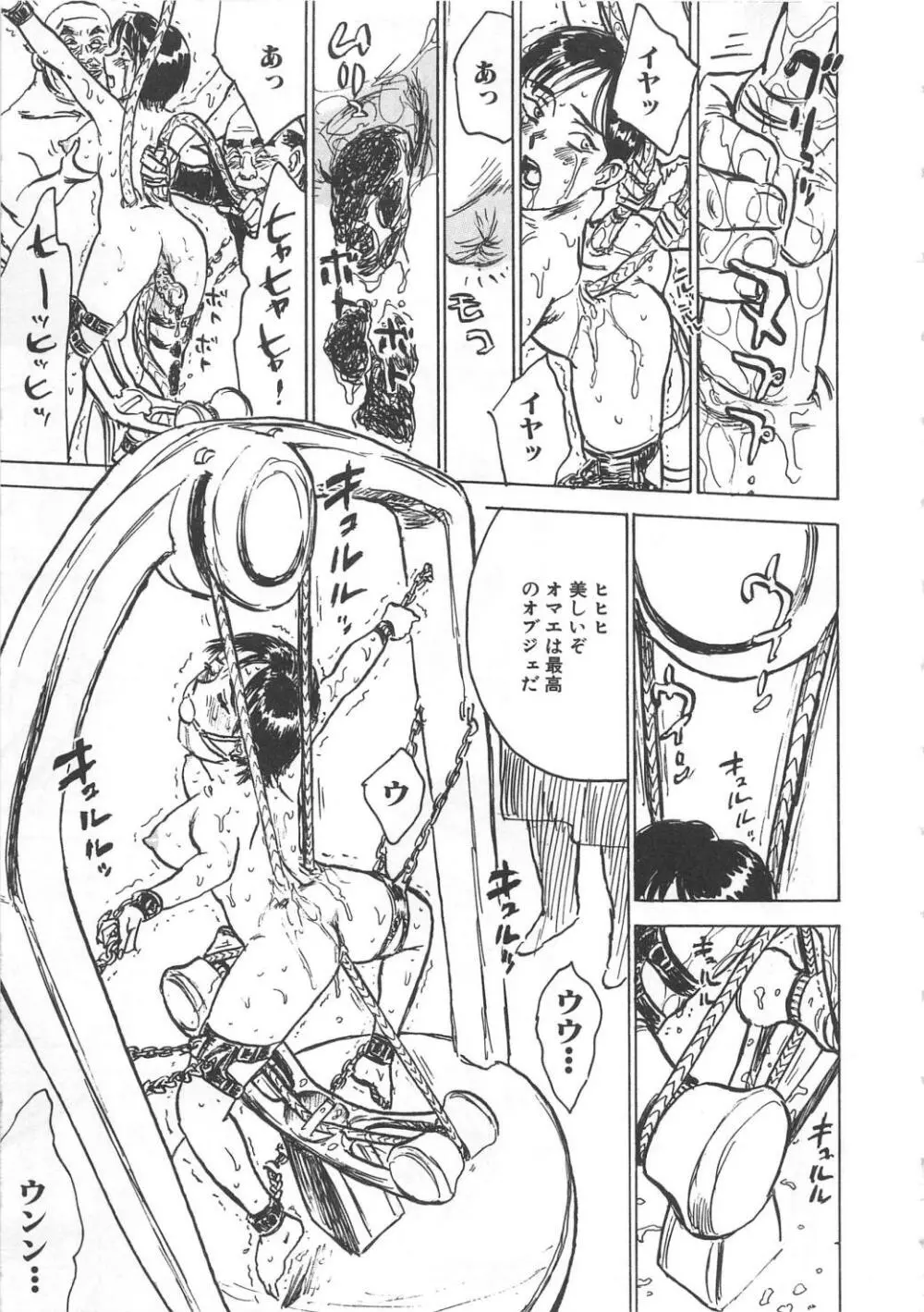 羊達の悶絶 Page.118