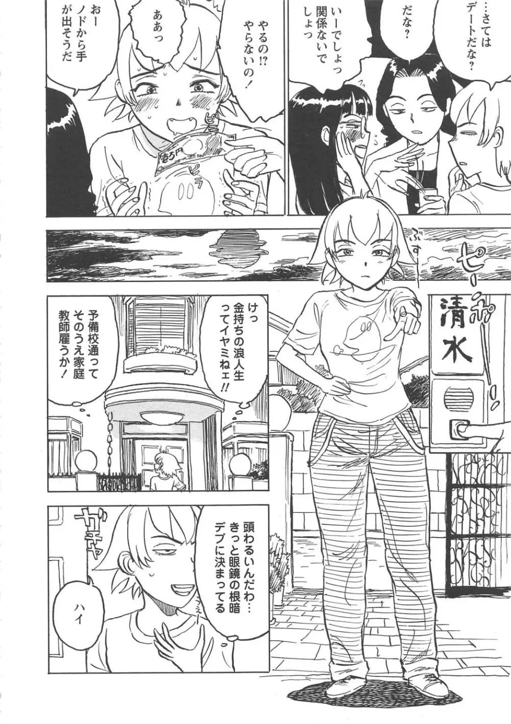 快楽の園 Page.155
