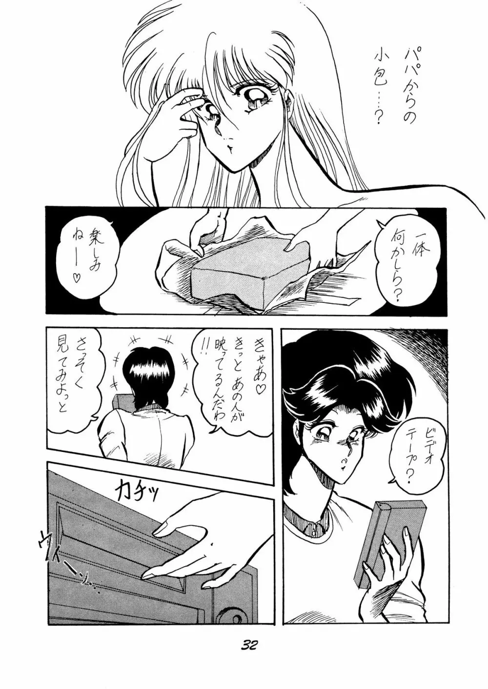 ネクラノミコン VOL.4 Page.32