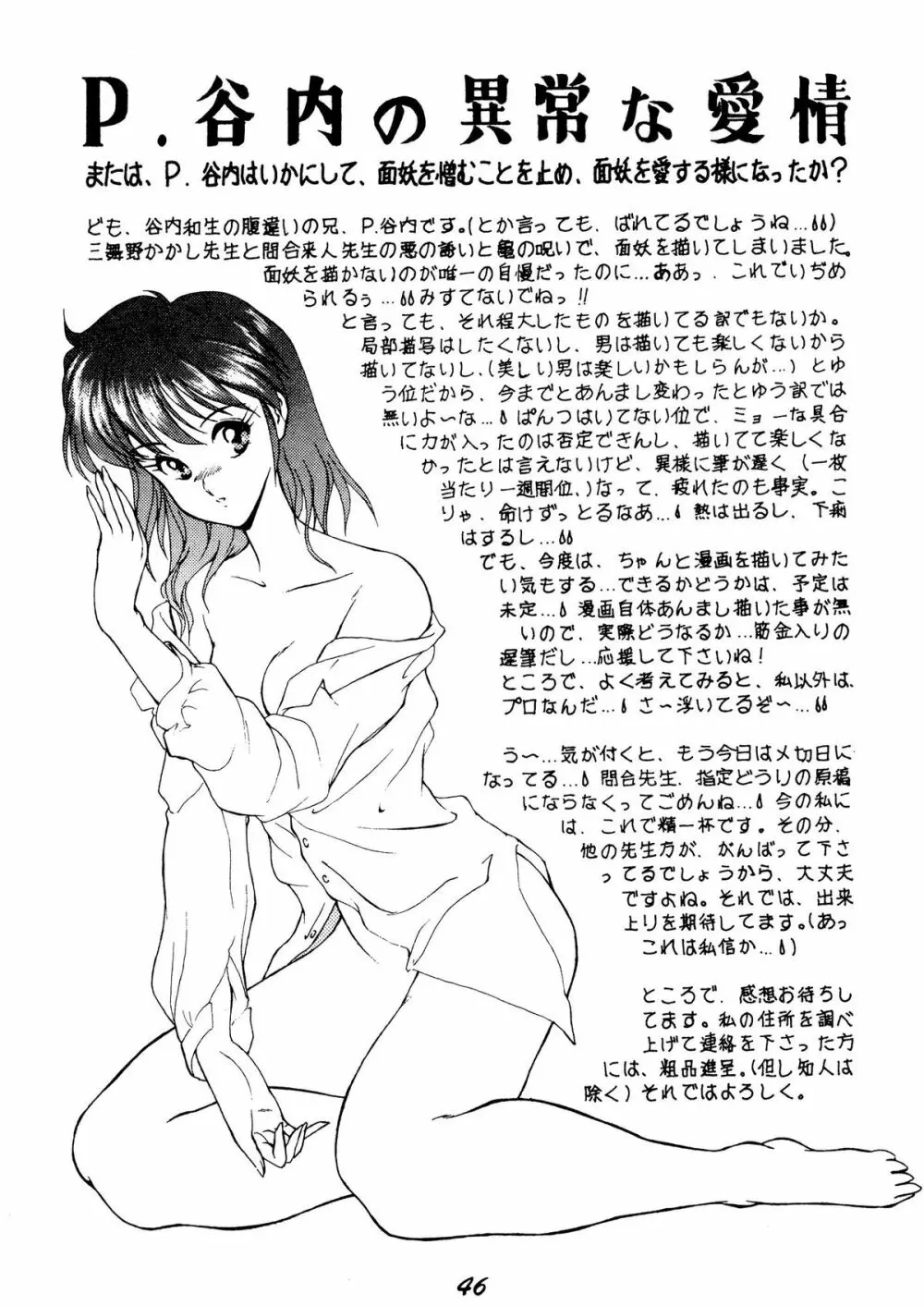 ネクラノミコン VOL.4 Page.46