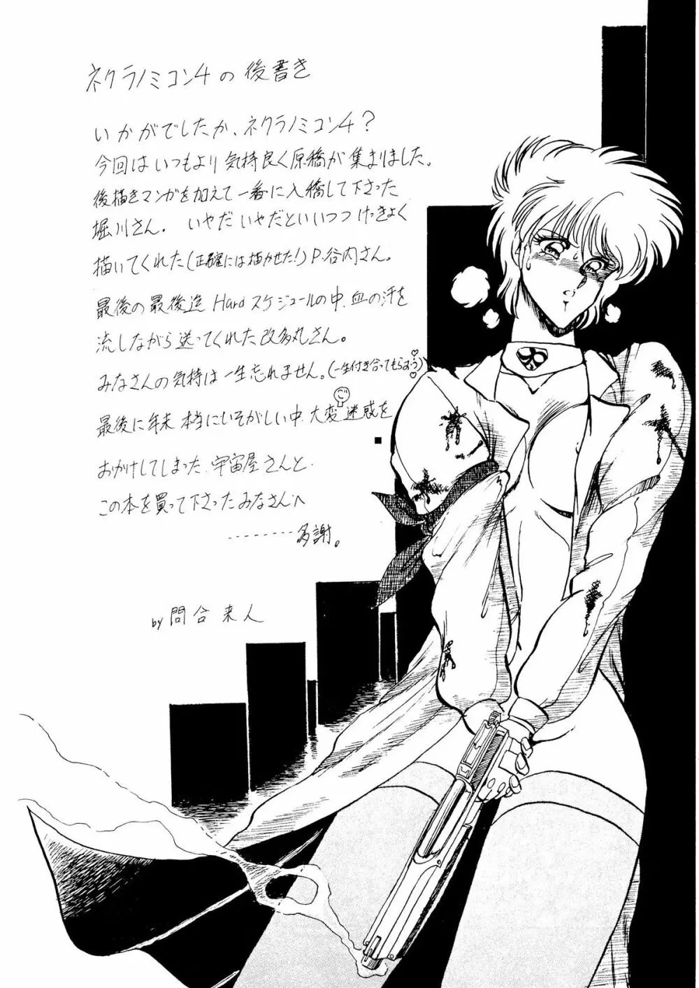 ネクラノミコン VOL.4 Page.48