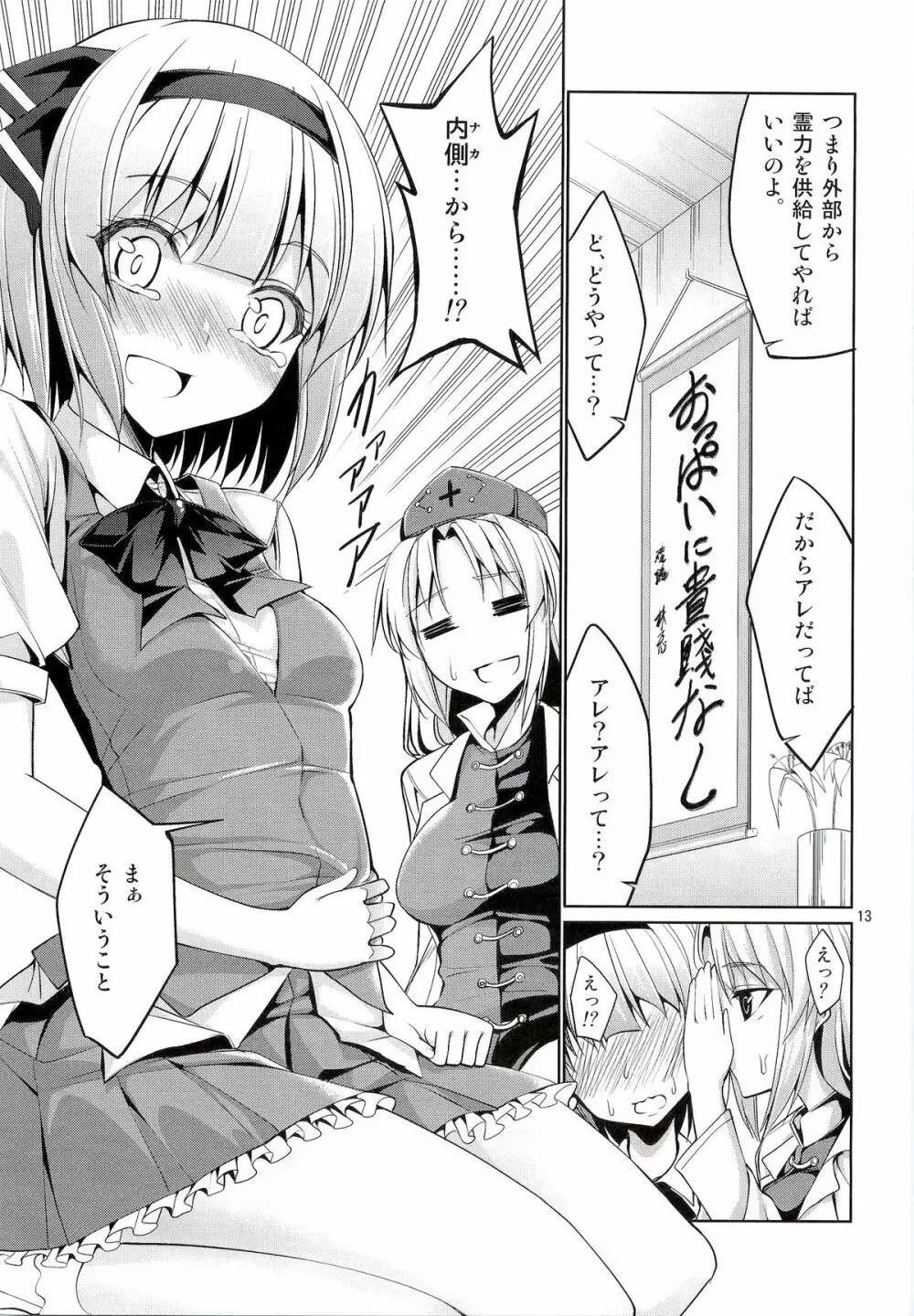 東方妖艶義~妖夢に拾ってもらう本~ Page.12