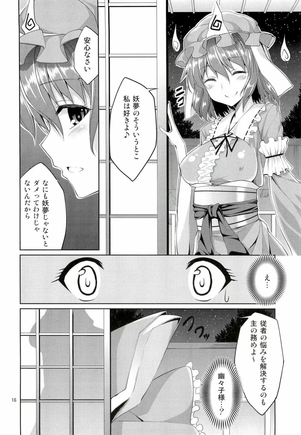 東方妖艶義~妖夢に拾ってもらう本~ Page.15