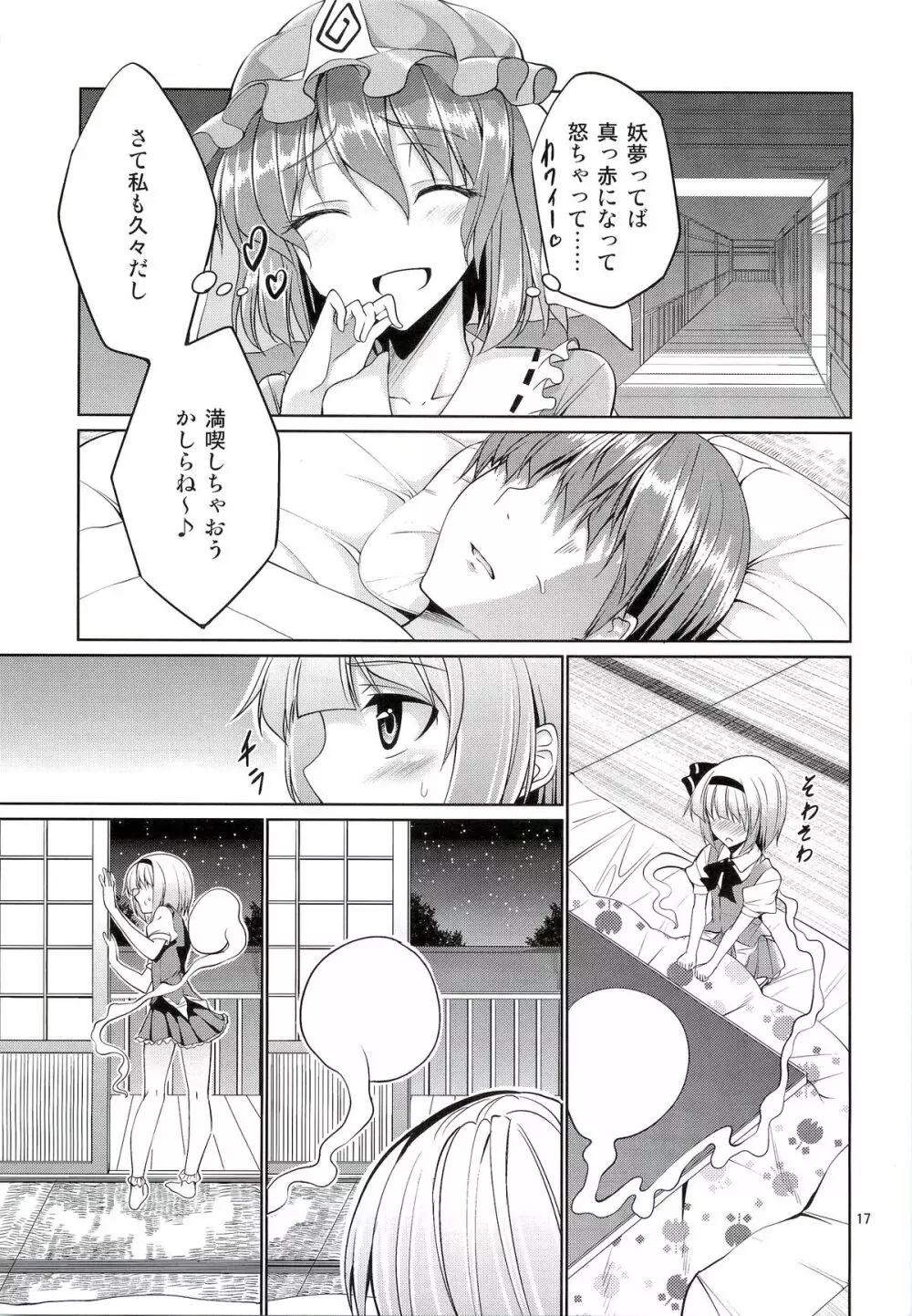 東方妖艶義~妖夢に拾ってもらう本~ Page.16