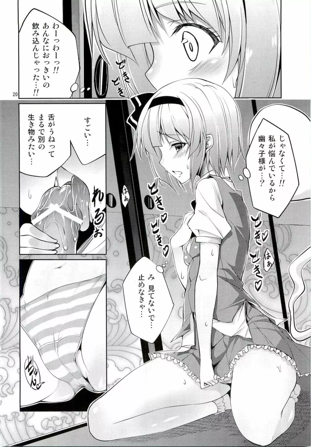 東方妖艶義~妖夢に拾ってもらう本~ Page.19