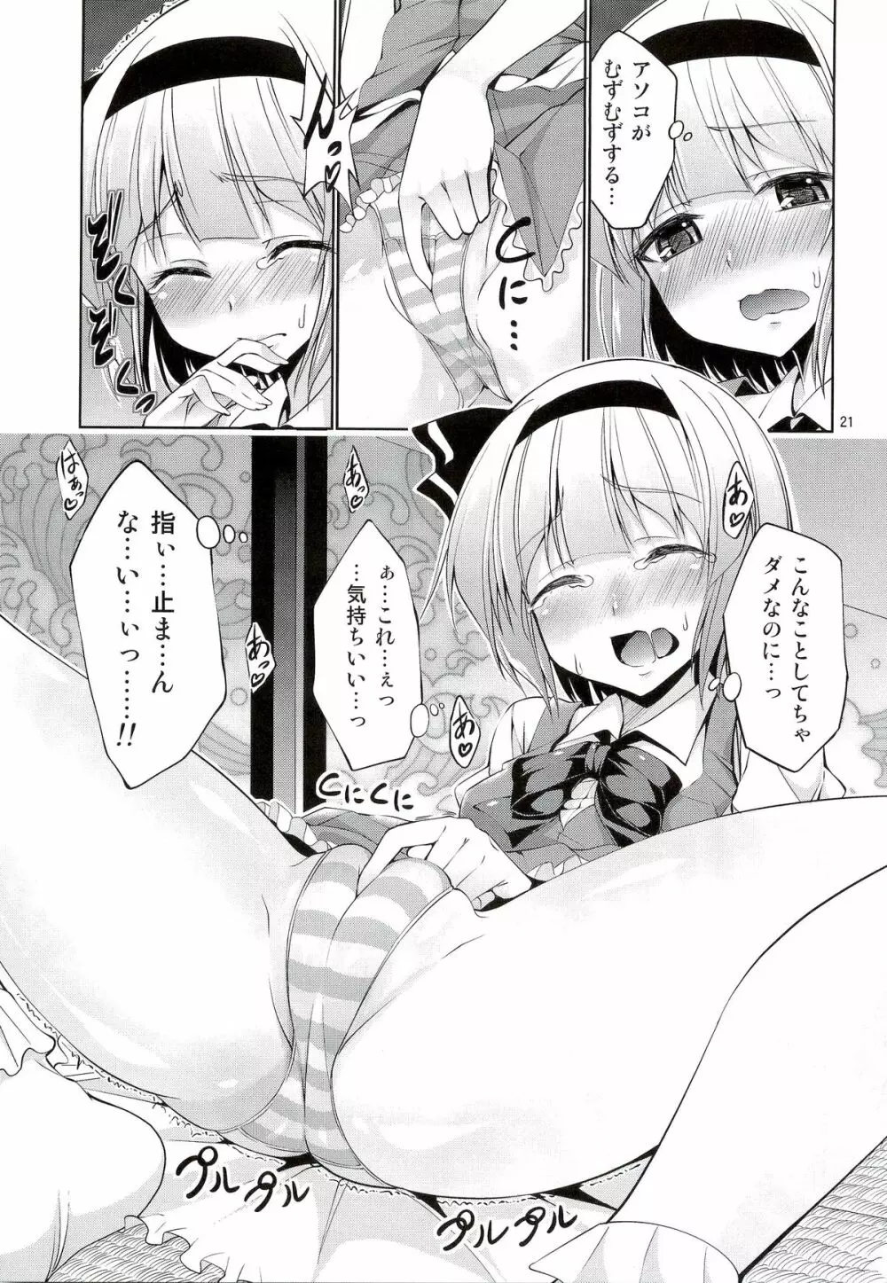 東方妖艶義~妖夢に拾ってもらう本~ Page.20