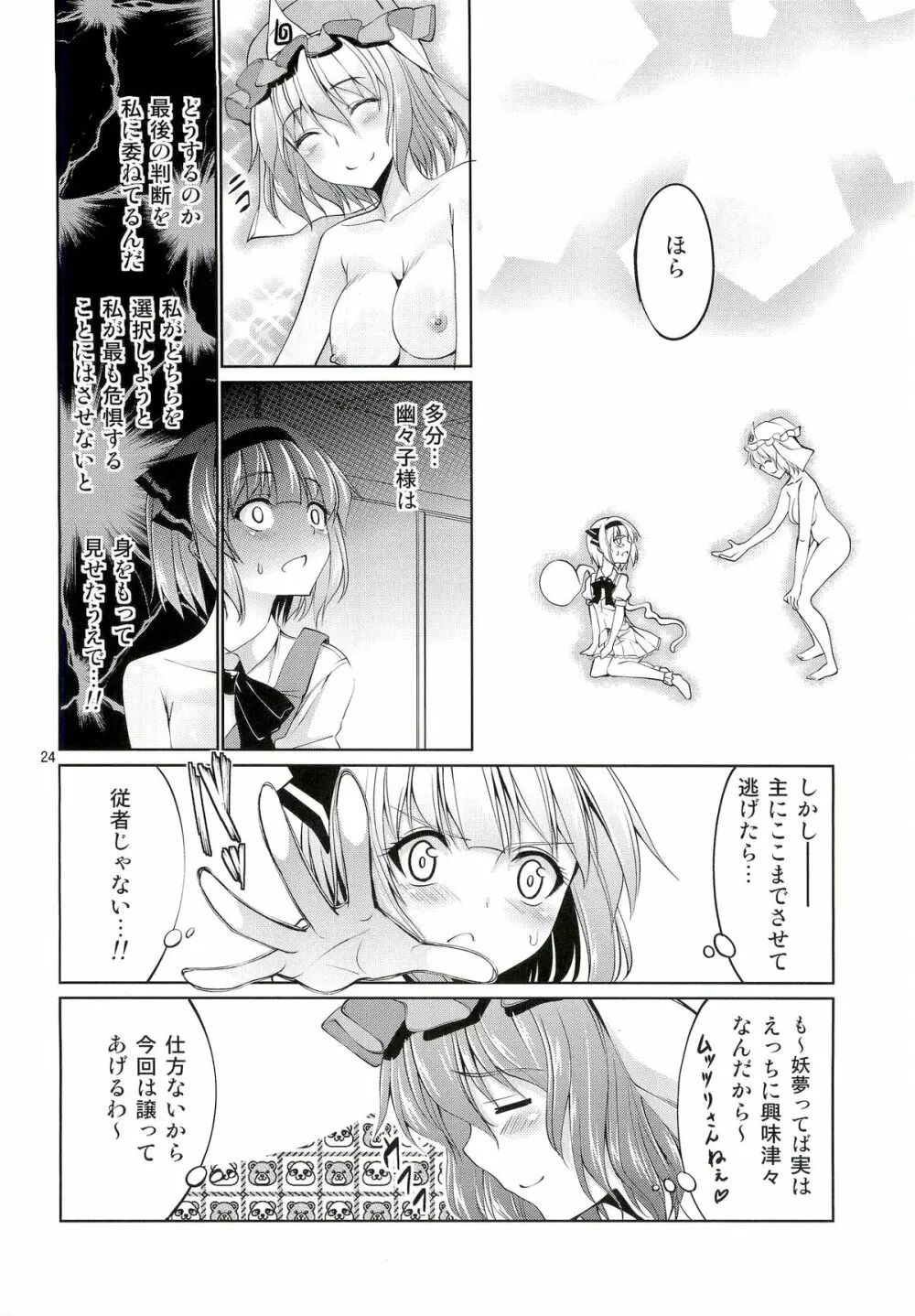 東方妖艶義~妖夢に拾ってもらう本~ Page.23