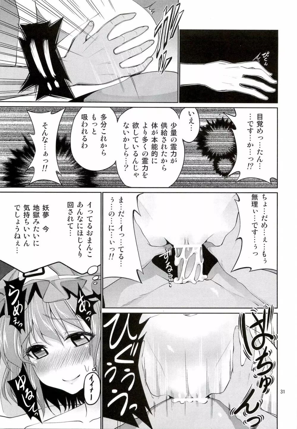 東方妖艶義~妖夢に拾ってもらう本~ Page.30
