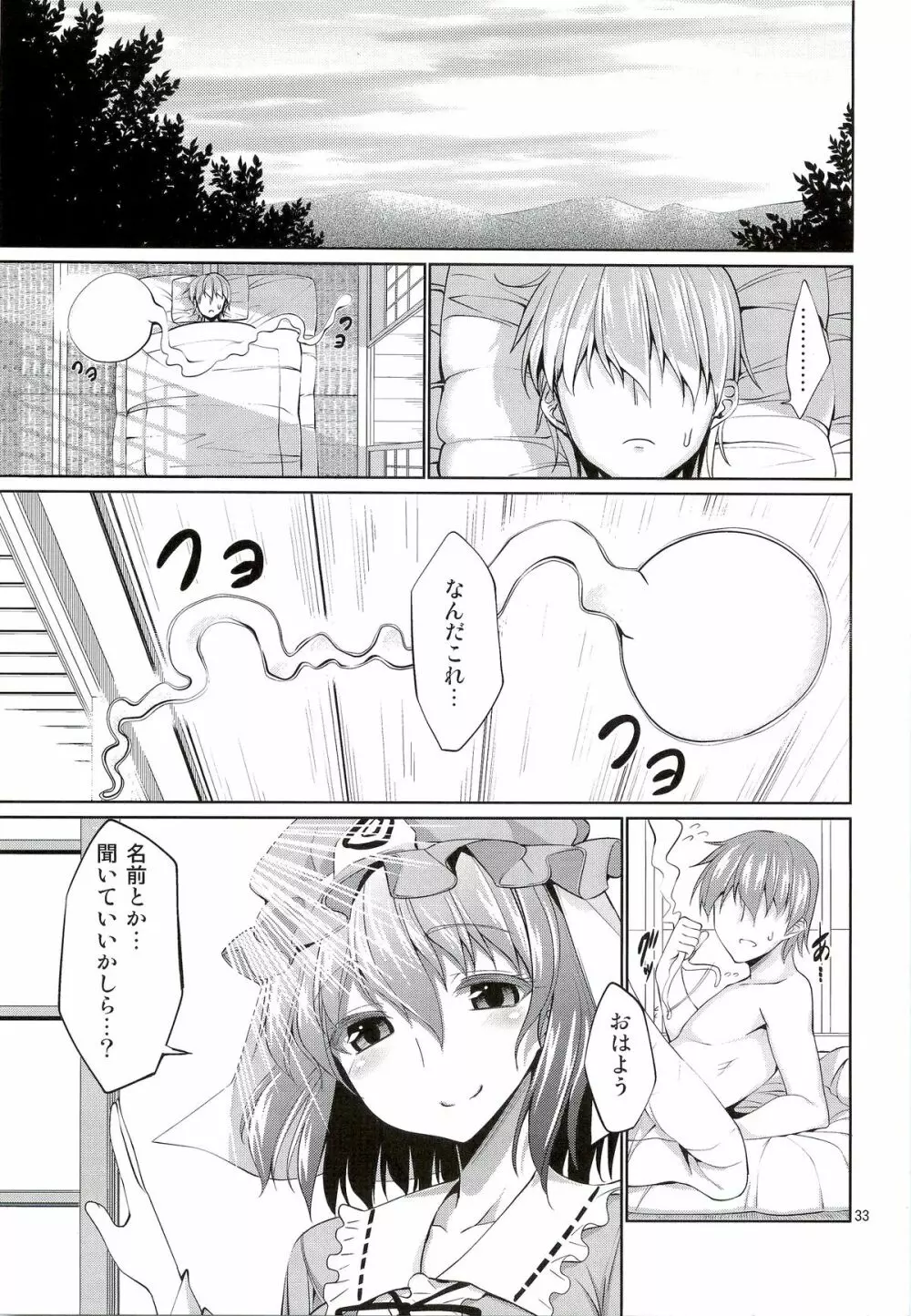 東方妖艶義~妖夢に拾ってもらう本~ Page.32