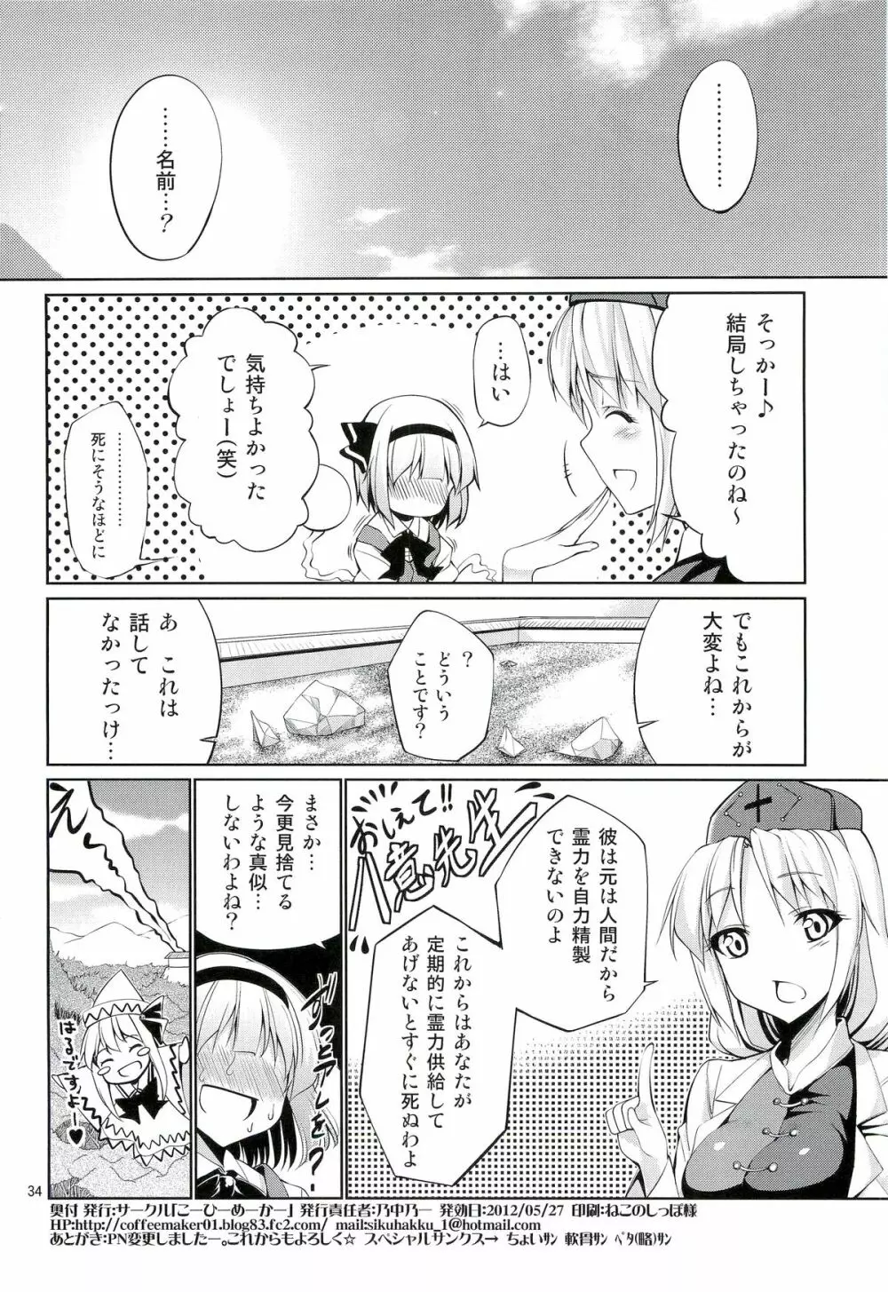東方妖艶義~妖夢に拾ってもらう本~ Page.33