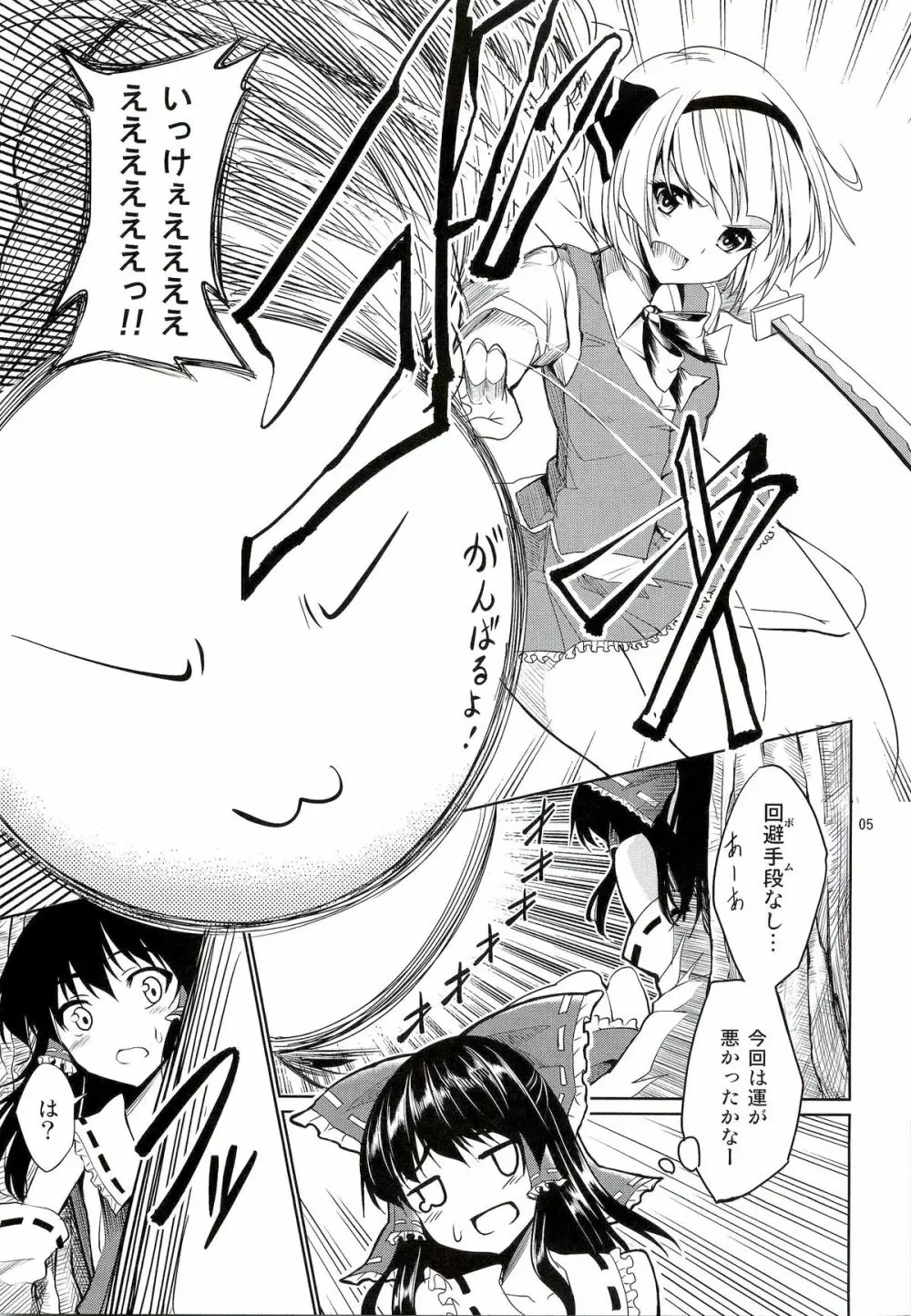 東方妖艶義~妖夢に拾ってもらう本~ Page.4