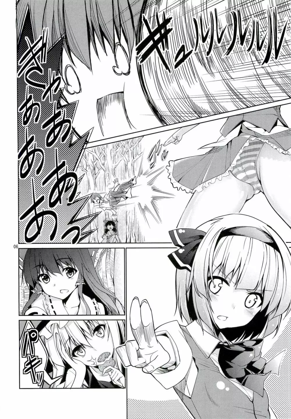 東方妖艶義~妖夢に拾ってもらう本~ Page.5