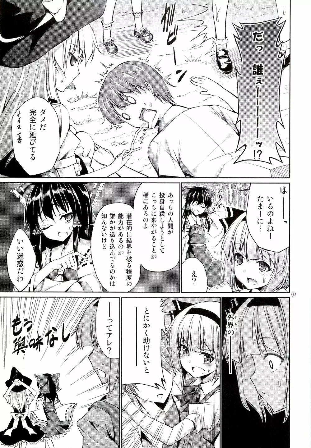 東方妖艶義~妖夢に拾ってもらう本~ Page.6
