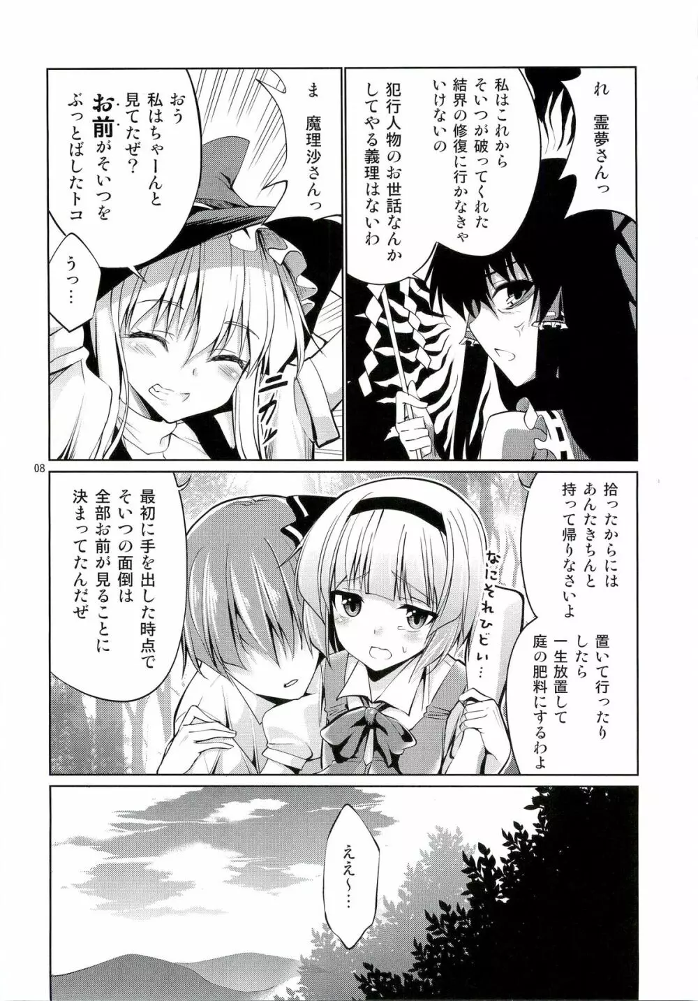 東方妖艶義~妖夢に拾ってもらう本~ Page.7