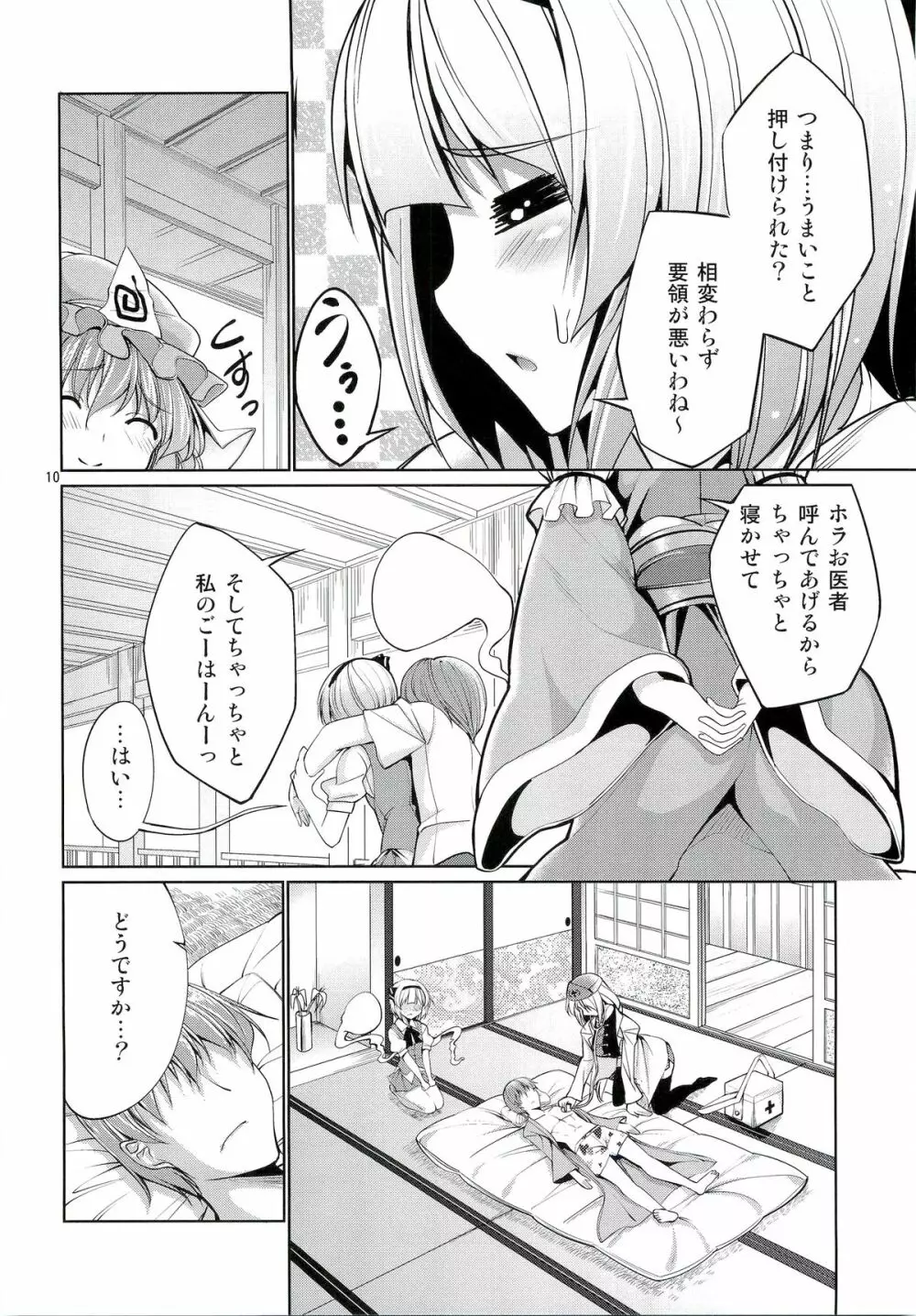 東方妖艶義~妖夢に拾ってもらう本~ Page.9