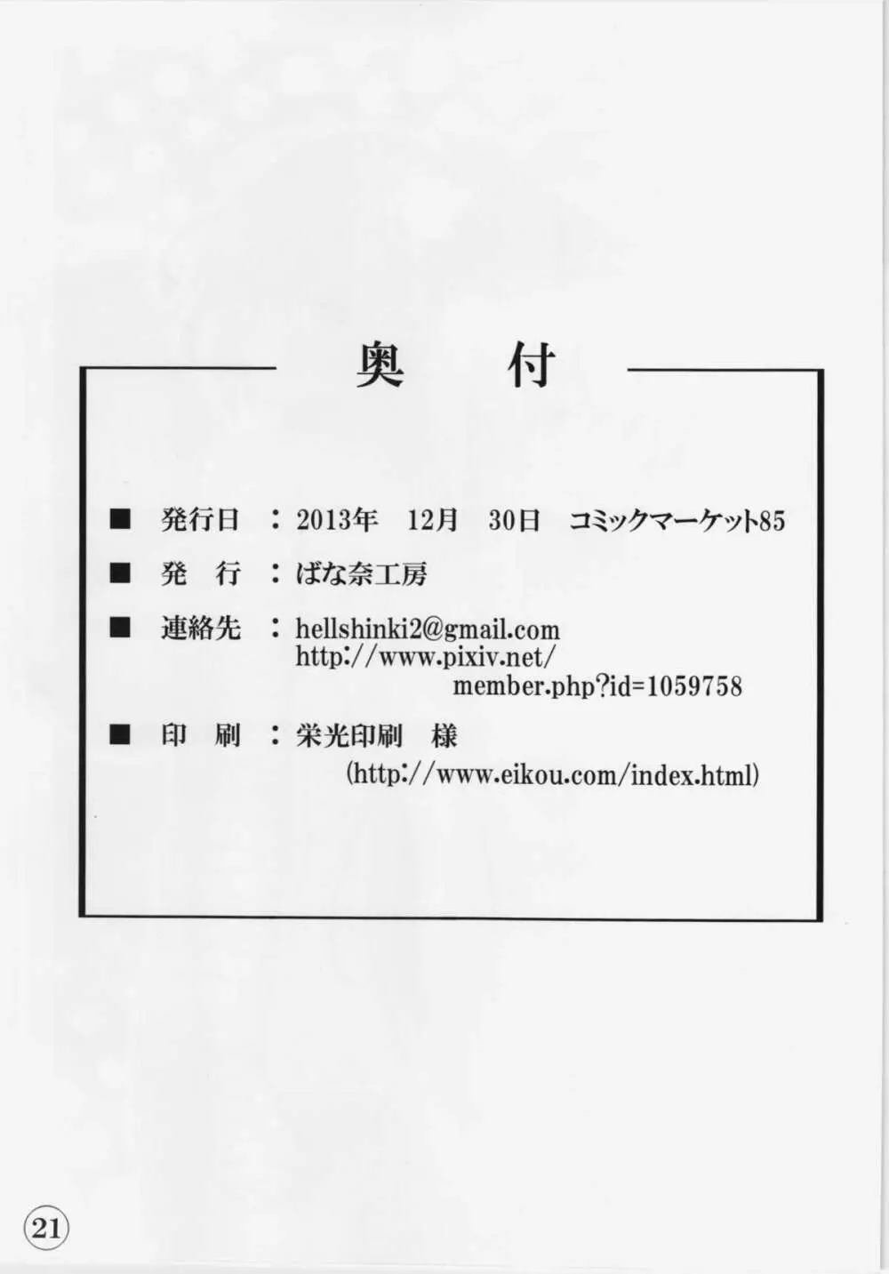 東方駄肉本2 ~ダイエットセックス クール女子編~ Page.21