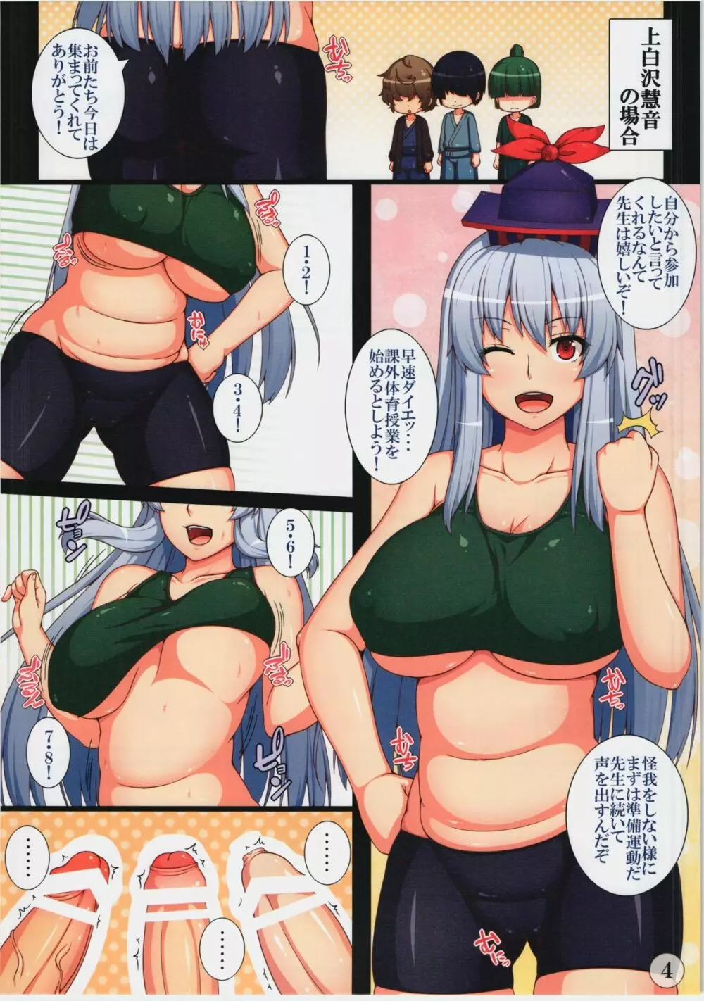 東方駄肉本2 ~ダイエットセックス クール女子編~ Page.4