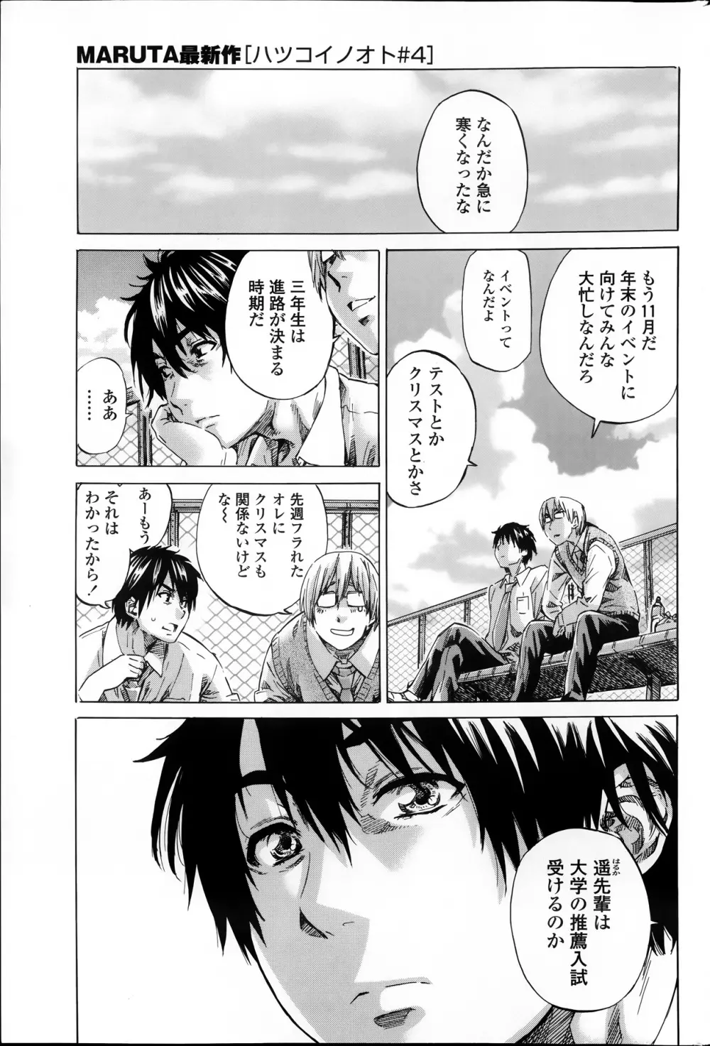 ハツコイノオト 第1-5話 Page.61