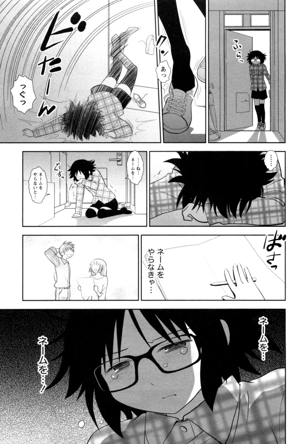 えろまん。 Page.90