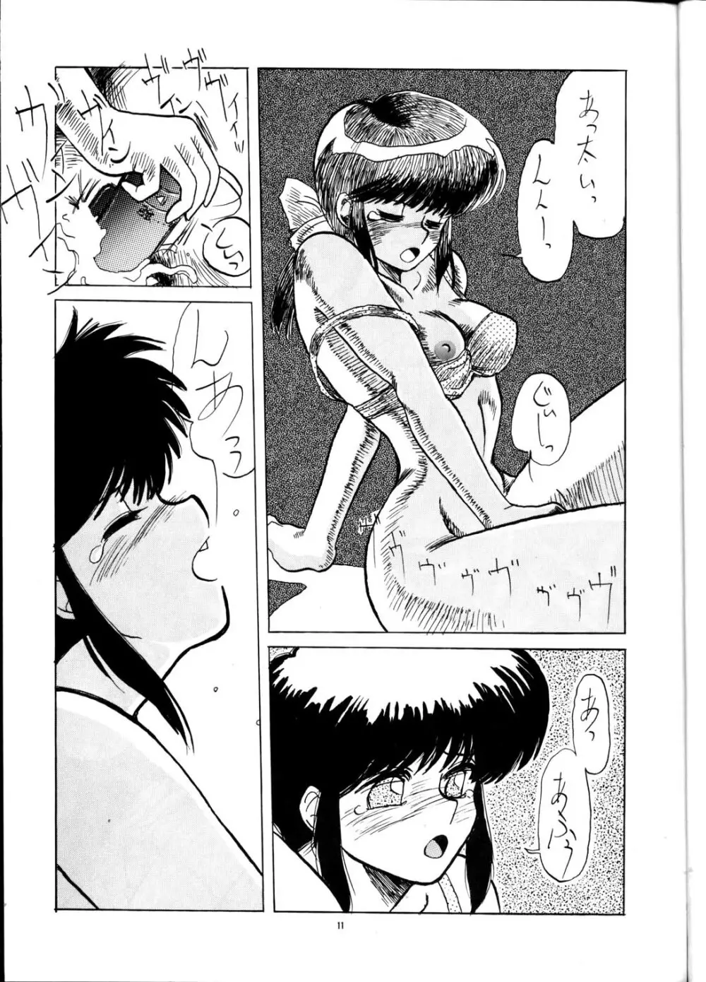 PUSSY・CAT Vol.21 3×3のパイちゃん本 Page.10