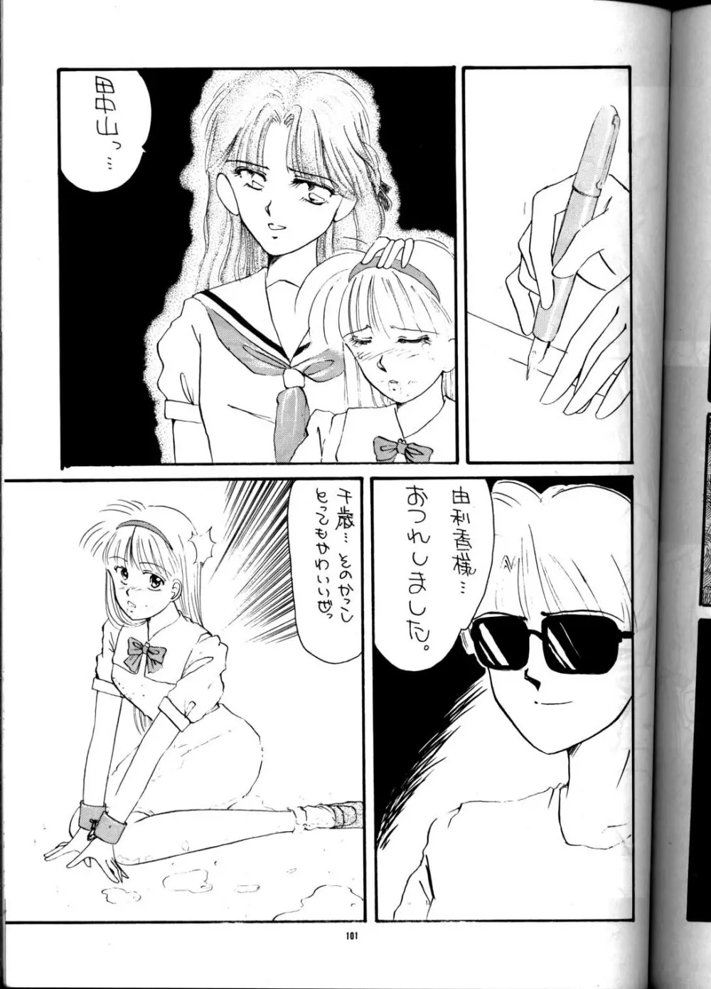 PUSSY・CAT Vol.21 3×3のパイちゃん本 Page.100