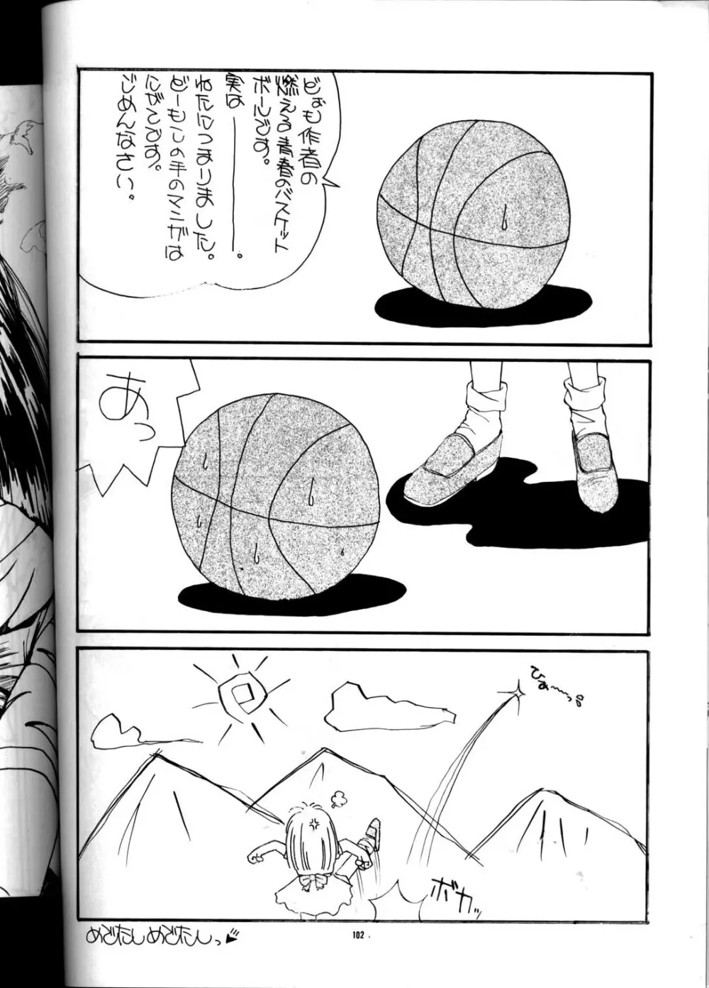 PUSSY・CAT Vol.21 3×3のパイちゃん本 Page.101