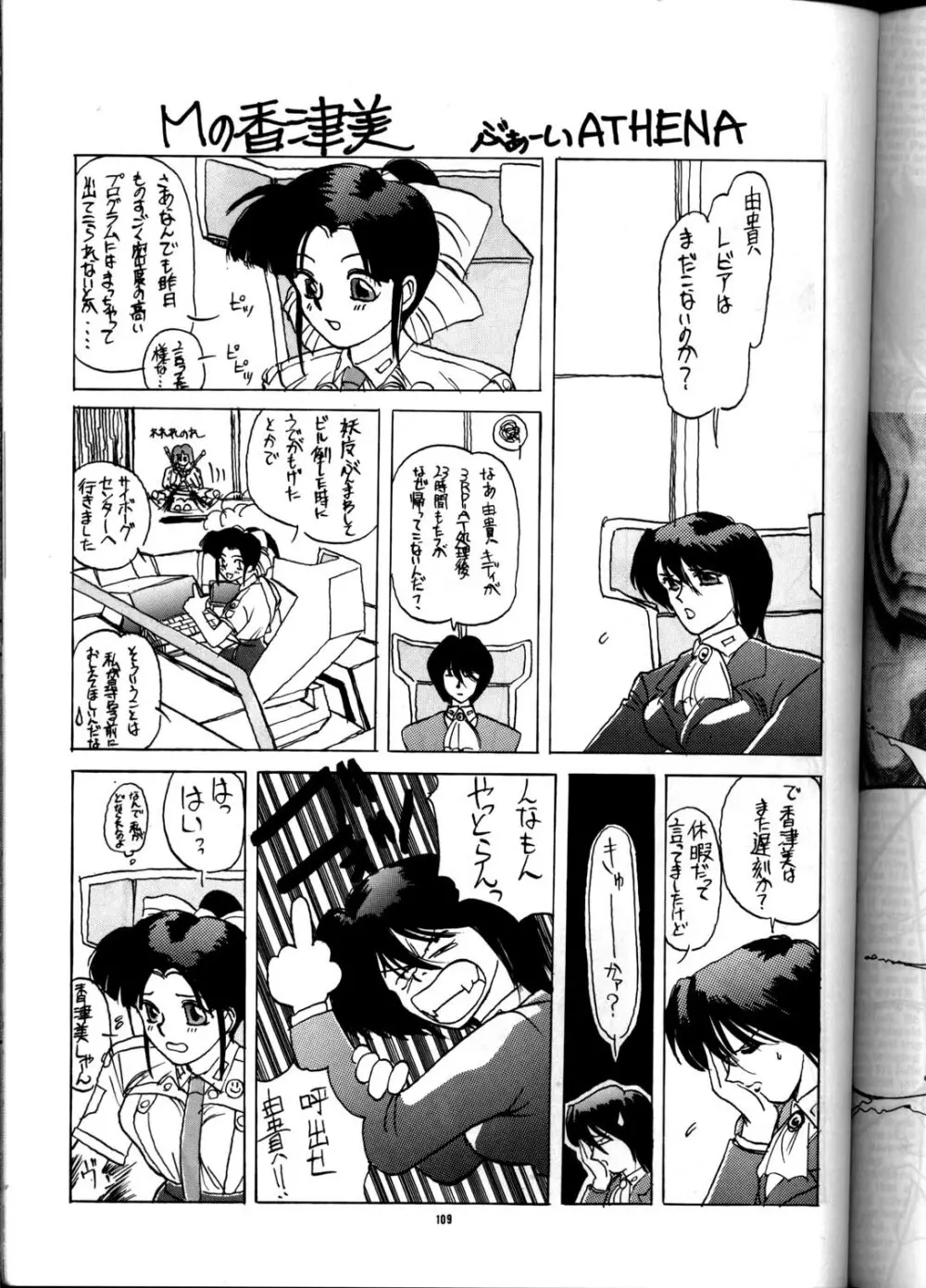 PUSSY・CAT Vol.21 3×3のパイちゃん本 Page.108