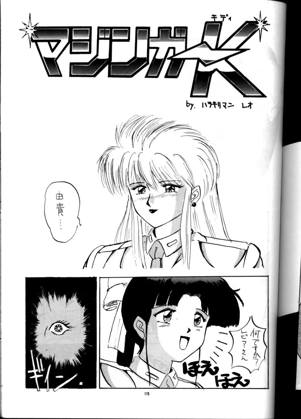 PUSSY・CAT Vol.21 3×3のパイちゃん本 Page.114