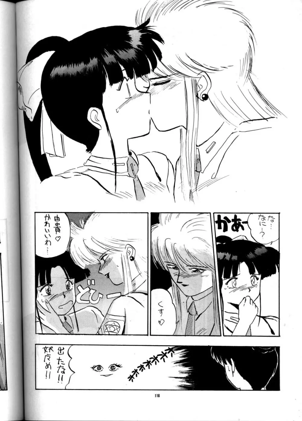 PUSSY・CAT Vol.21 3×3のパイちゃん本 Page.115
