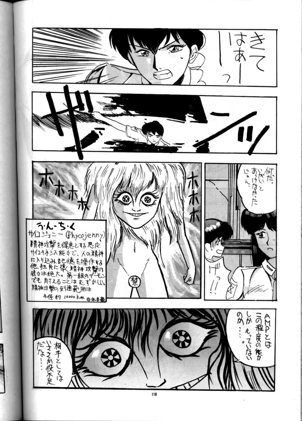 PUSSY・CAT Vol.21 3×3のパイちゃん本 Page.117