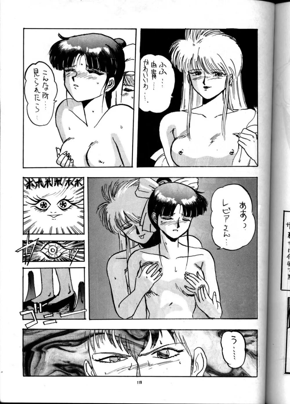 PUSSY・CAT Vol.21 3×3のパイちゃん本 Page.118