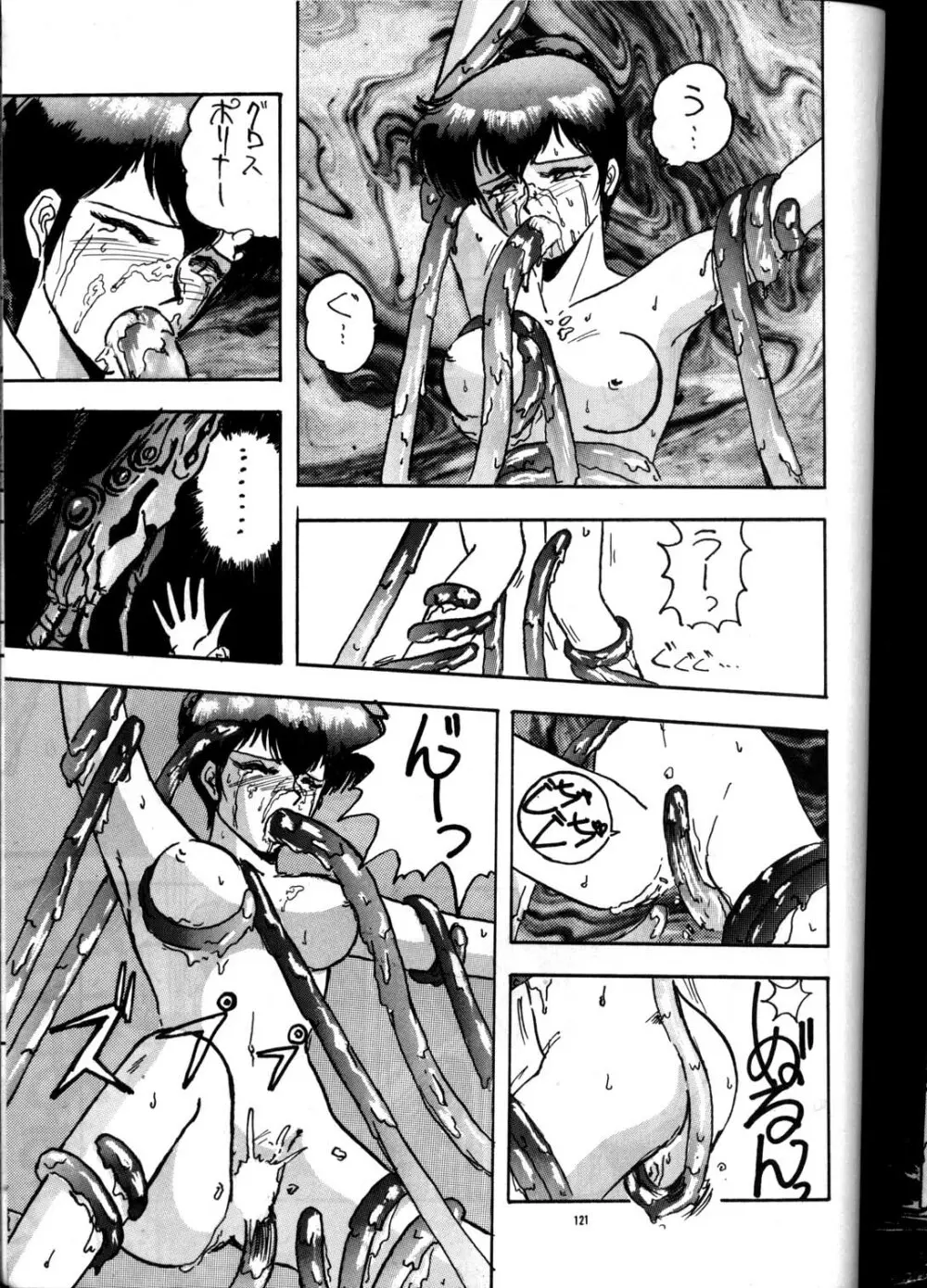 PUSSY・CAT Vol.21 3×3のパイちゃん本 Page.120
