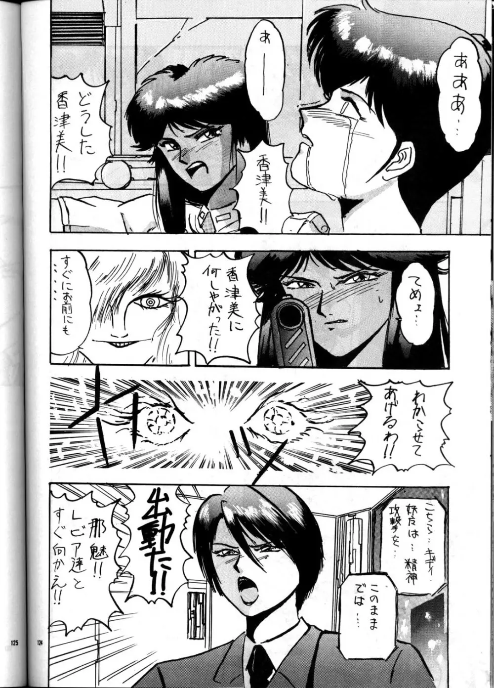 PUSSY・CAT Vol.21 3×3のパイちゃん本 Page.123