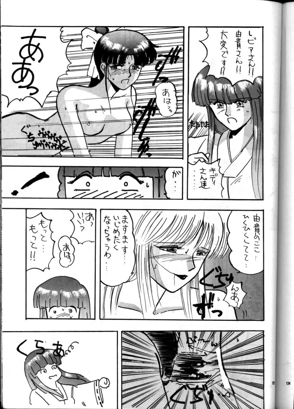 PUSSY・CAT Vol.21 3×3のパイちゃん本 Page.124