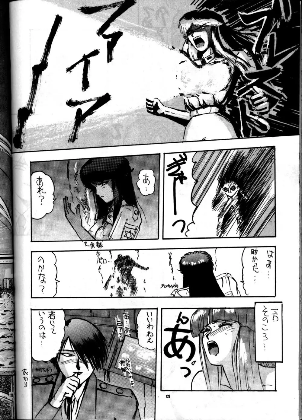 PUSSY・CAT Vol.21 3×3のパイちゃん本 Page.127