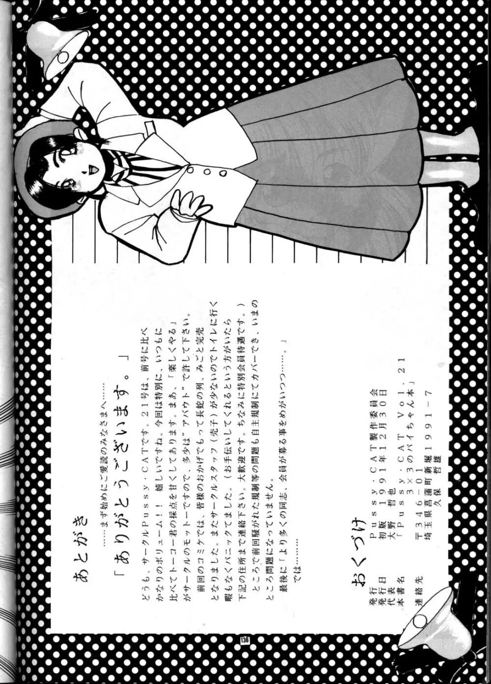 PUSSY・CAT Vol.21 3×3のパイちゃん本 Page.135