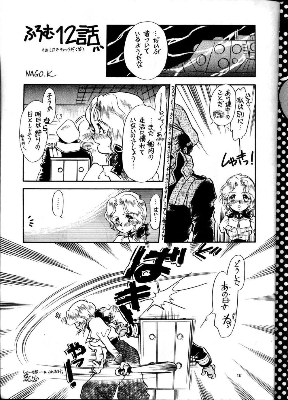 PUSSY・CAT Vol.21 3×3のパイちゃん本 Page.136