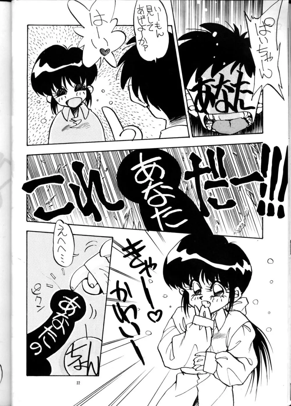 PUSSY・CAT Vol.21 3×3のパイちゃん本 Page.21