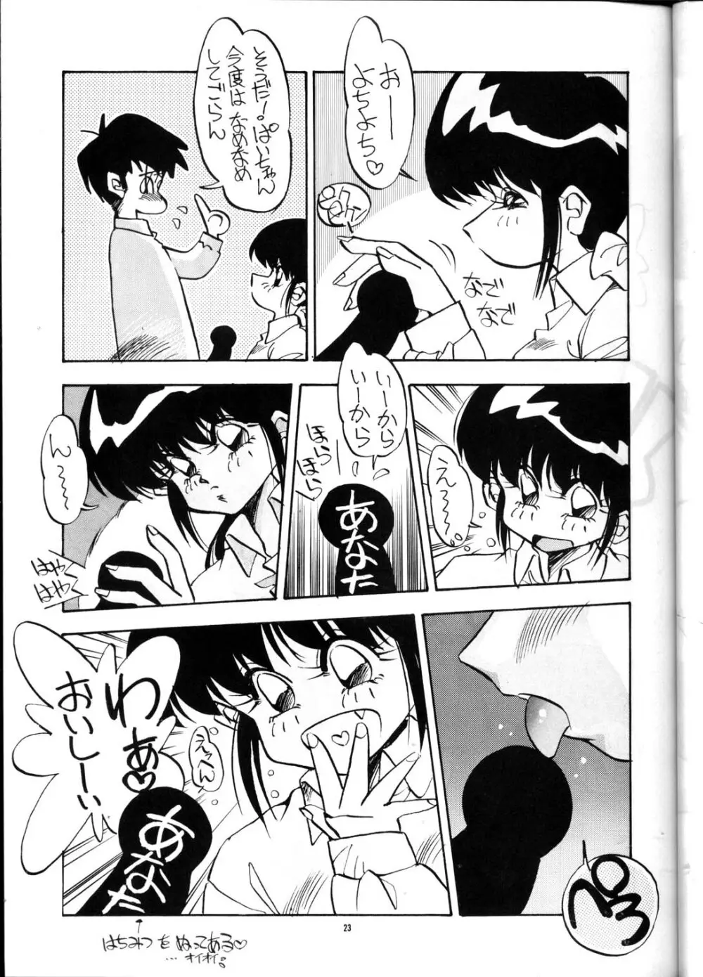 PUSSY・CAT Vol.21 3×3のパイちゃん本 Page.22