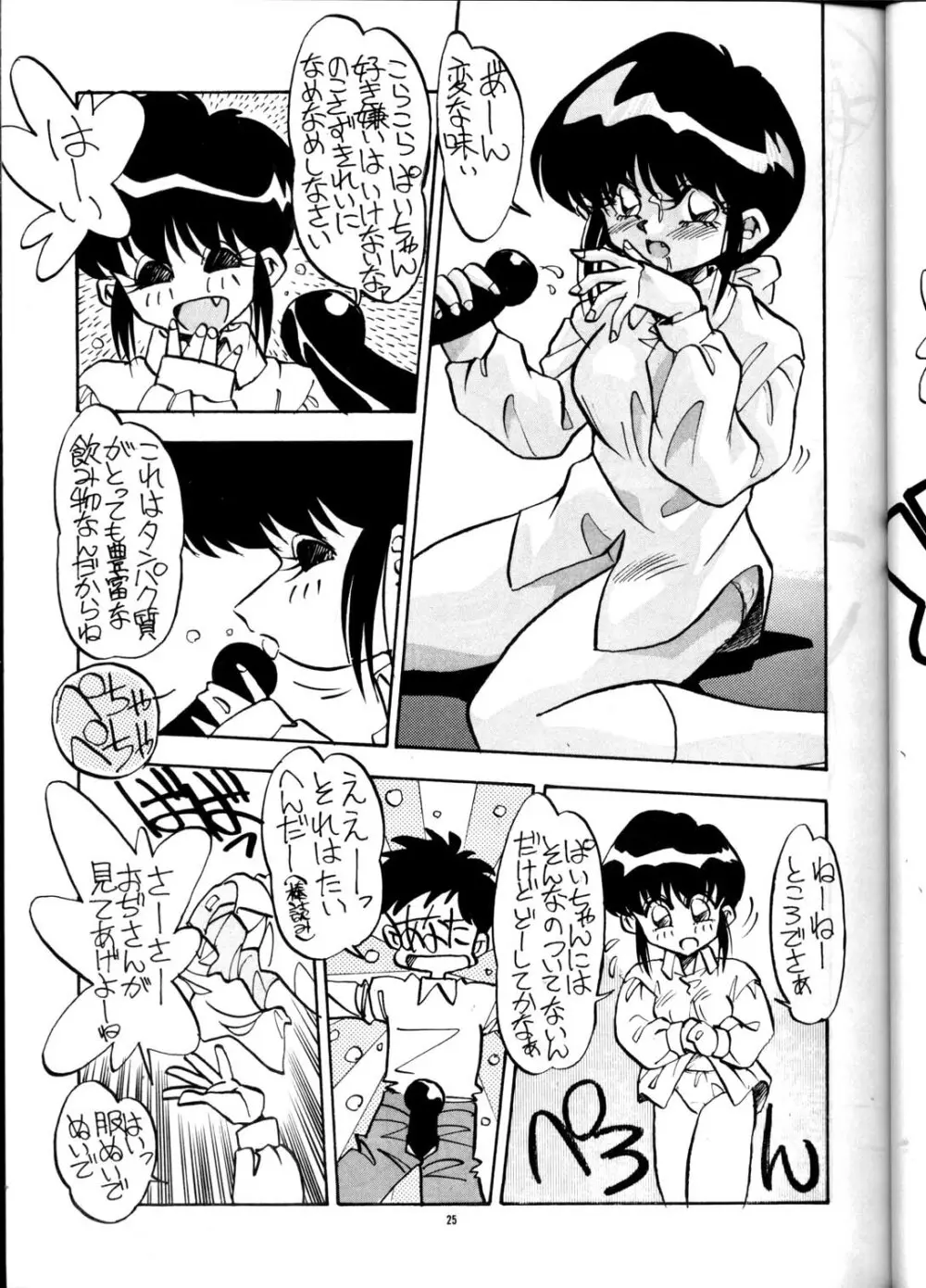 PUSSY・CAT Vol.21 3×3のパイちゃん本 Page.24