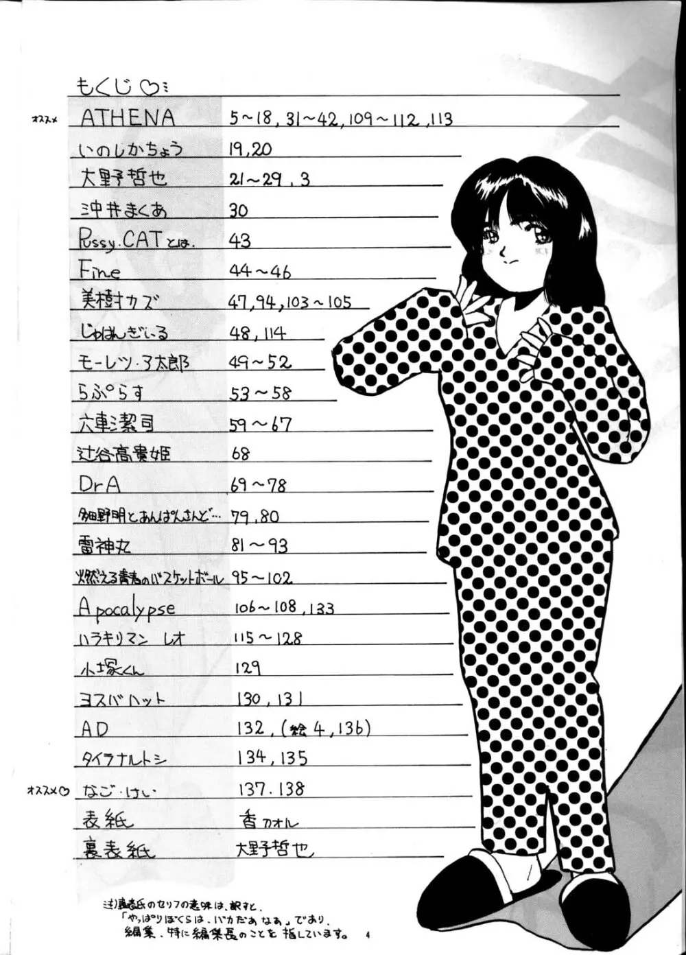 PUSSY・CAT Vol.21 3×3のパイちゃん本 Page.3