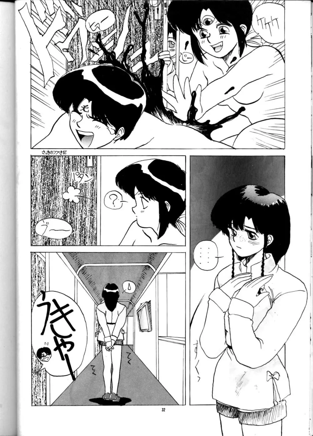 PUSSY・CAT Vol.21 3×3のパイちゃん本 Page.31