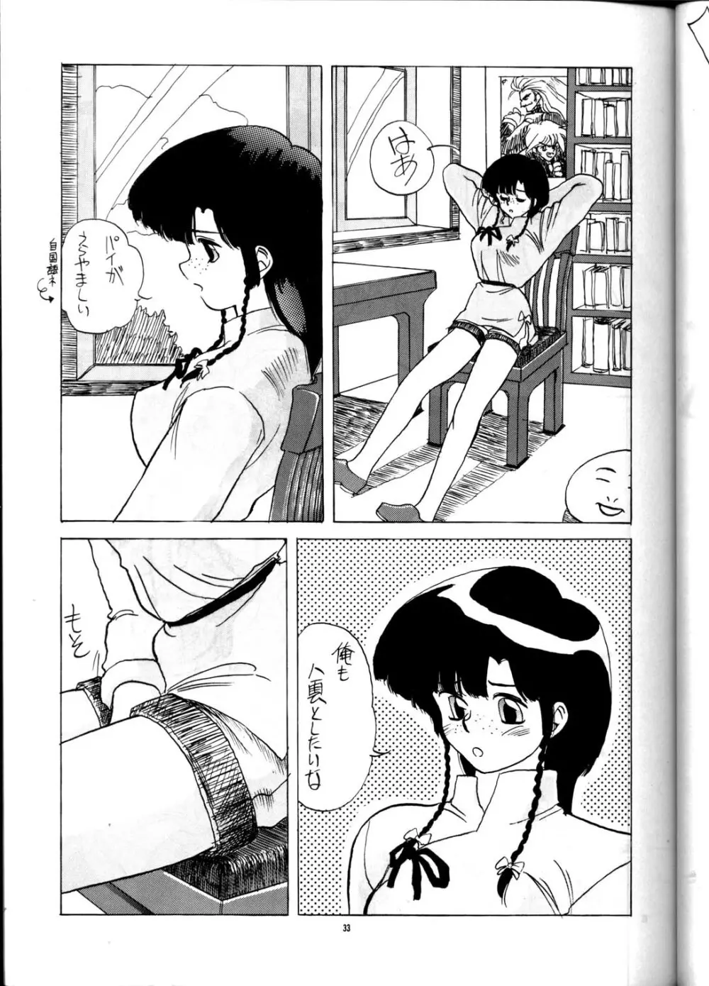 PUSSY・CAT Vol.21 3×3のパイちゃん本 Page.32