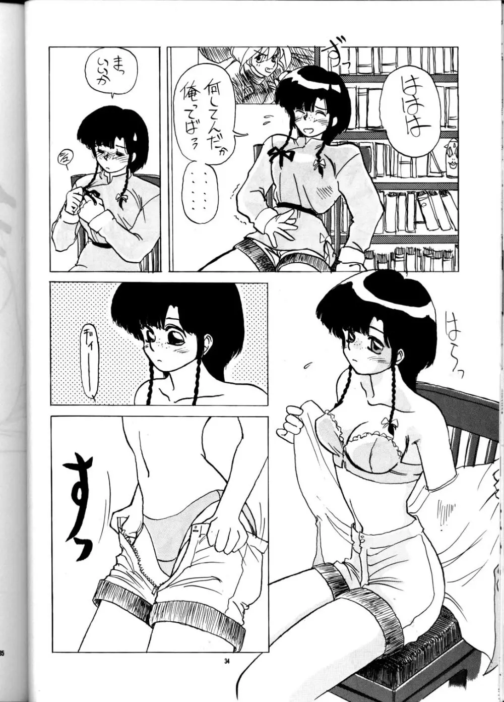 PUSSY・CAT Vol.21 3×3のパイちゃん本 Page.33