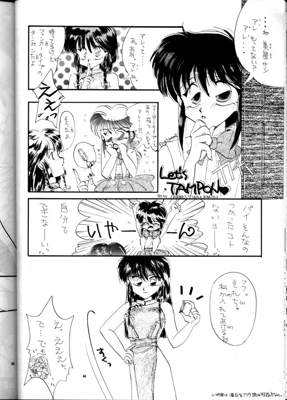 PUSSY・CAT Vol.21 3×3のパイちゃん本 Page.43