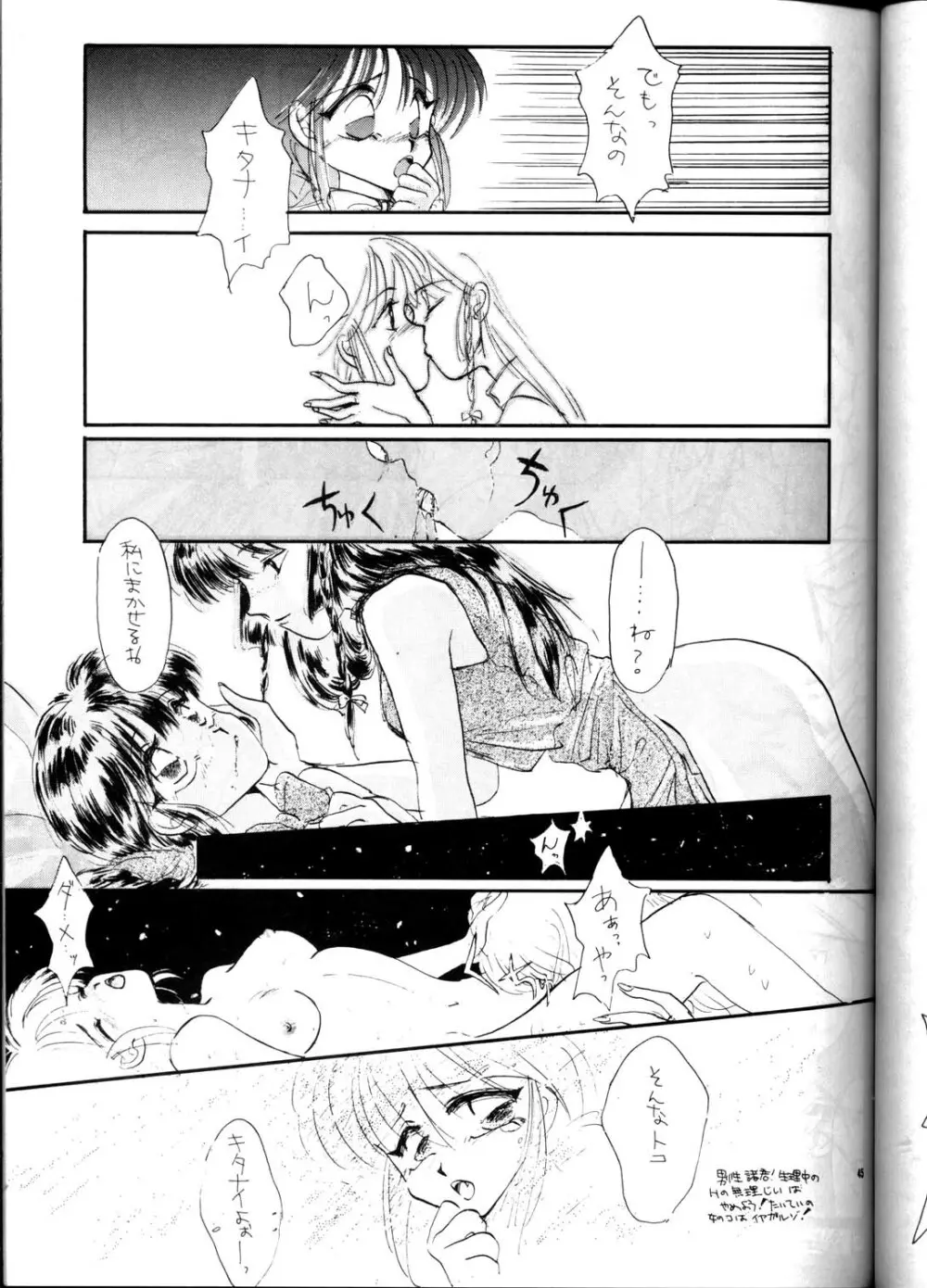 PUSSY・CAT Vol.21 3×3のパイちゃん本 Page.44