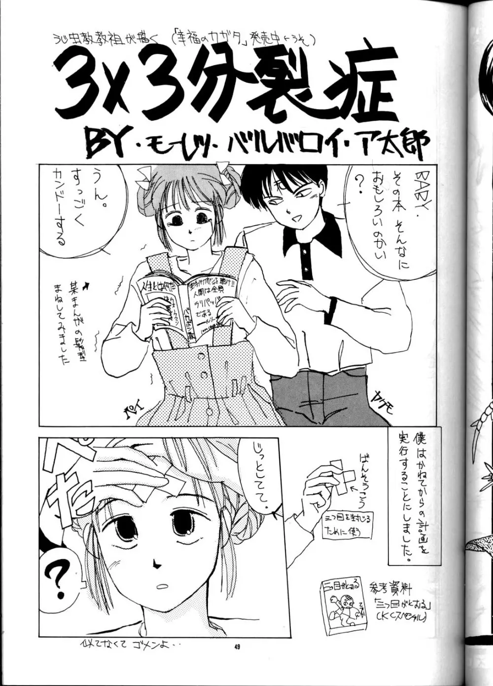PUSSY・CAT Vol.21 3×3のパイちゃん本 Page.48