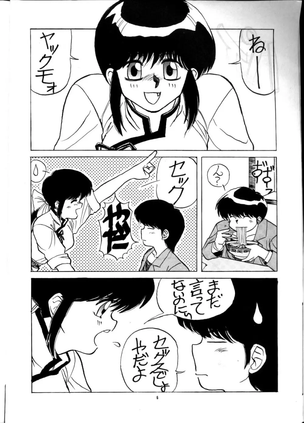 PUSSY・CAT Vol.21 3×3のパイちゃん本 Page.5