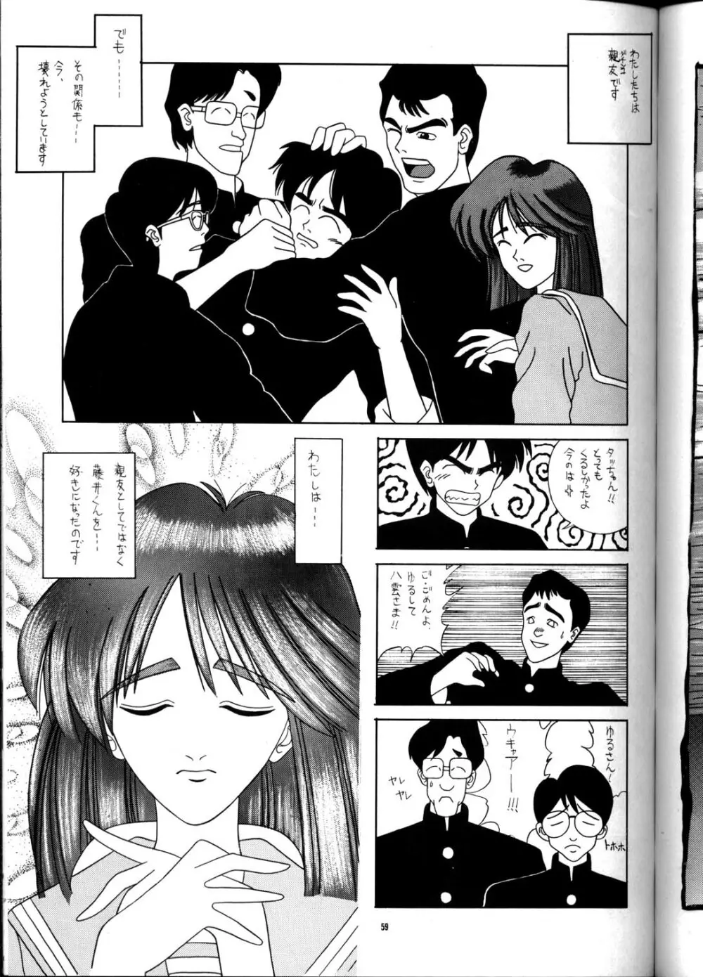 PUSSY・CAT Vol.21 3×3のパイちゃん本 Page.58
